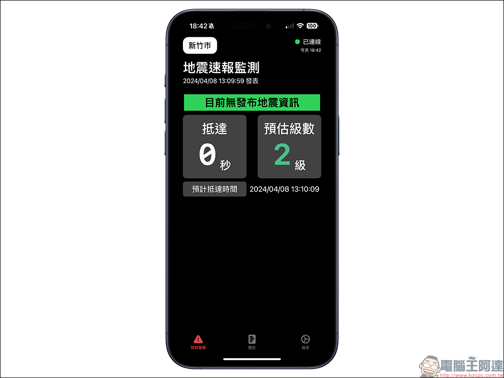 臺灣地震速報 APP：即時地震倒數預警、避免漏接國家級警報 - 電腦王阿達