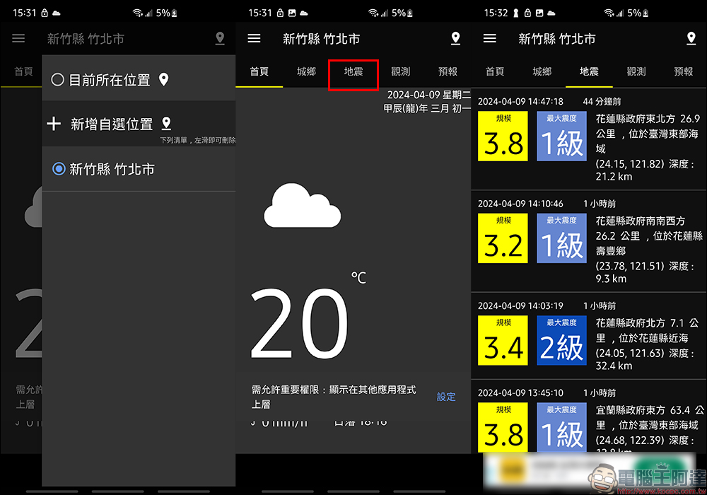 KNY台灣天氣.地震速報 APP ， Android 用戶必載的地震速報 APP - 電腦王阿達