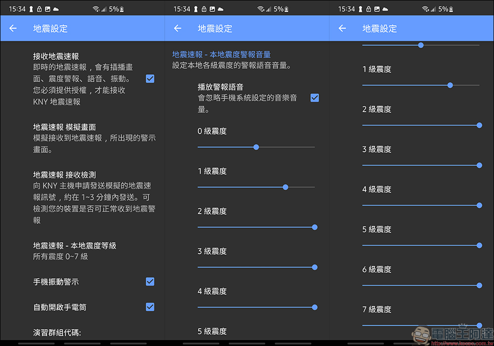 KNY台灣天氣.地震速報 APP ， Android 用戶必載的地震速報 APP - 電腦王阿達