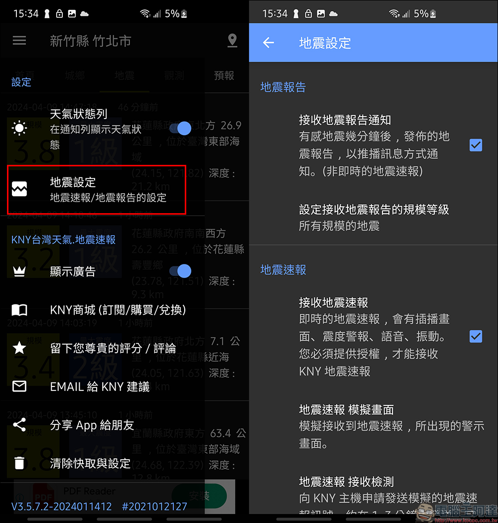 KNY台灣天氣.地震速報 APP ， Android 用戶必載的地震速報 APP - 電腦王阿達