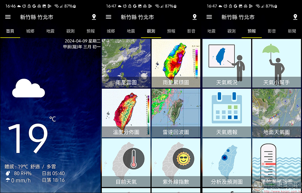 KNY台灣天氣.地震速報 APP ， Android 用戶必載的地震速報 APP - 電腦王阿達