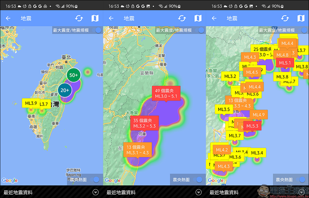 KNY台灣天氣.地震速報 APP ， Android 用戶必載的地震速報 APP - 電腦王阿達