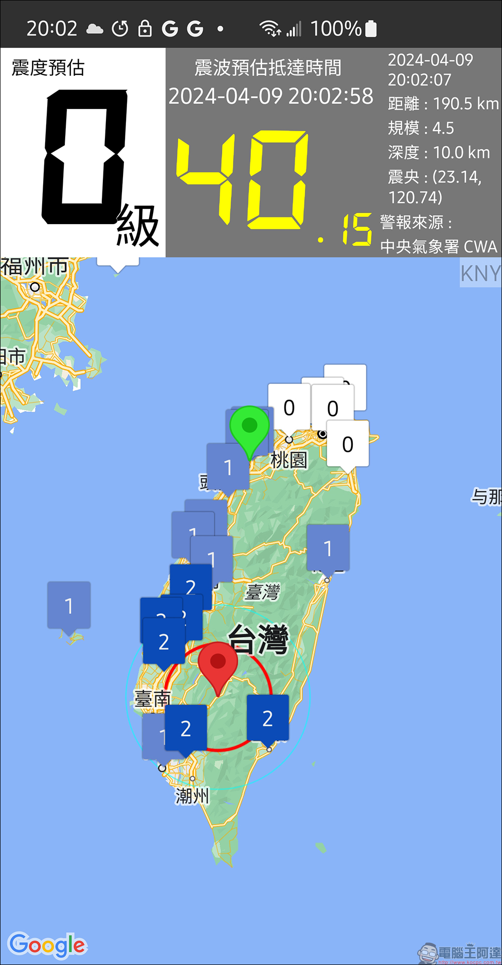 KNY台灣天氣.地震速報 APP ， Android 用戶必載的地震速報 APP - 電腦王阿達