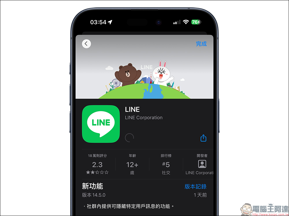 LINE 14.5.0 更新！LINE 社群推出 1 項實用新功能，可隱藏社群特定用戶訊息！ - 電腦王阿達