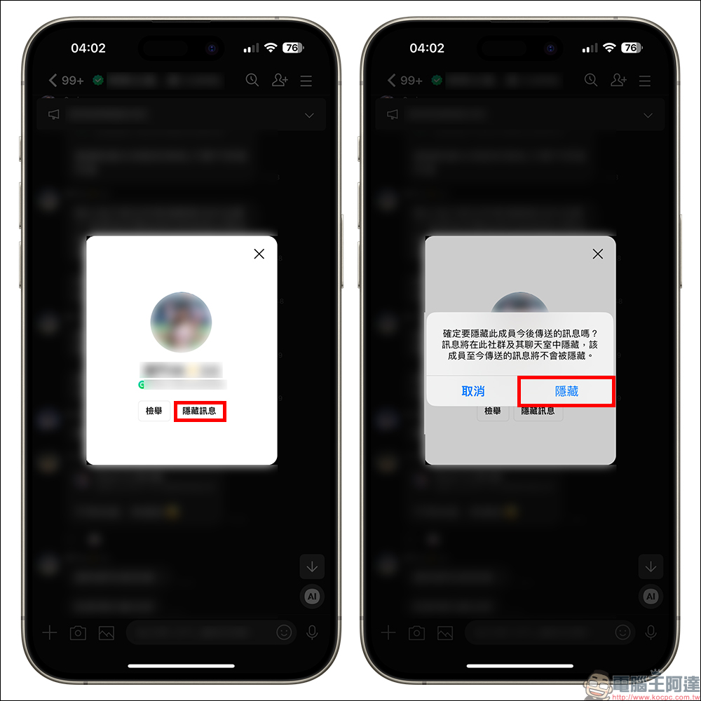 LINE 14.5.0 更新！LINE 社群推出 1 項實用新功能，可隱藏社群特定用戶訊息！ - 電腦王阿達