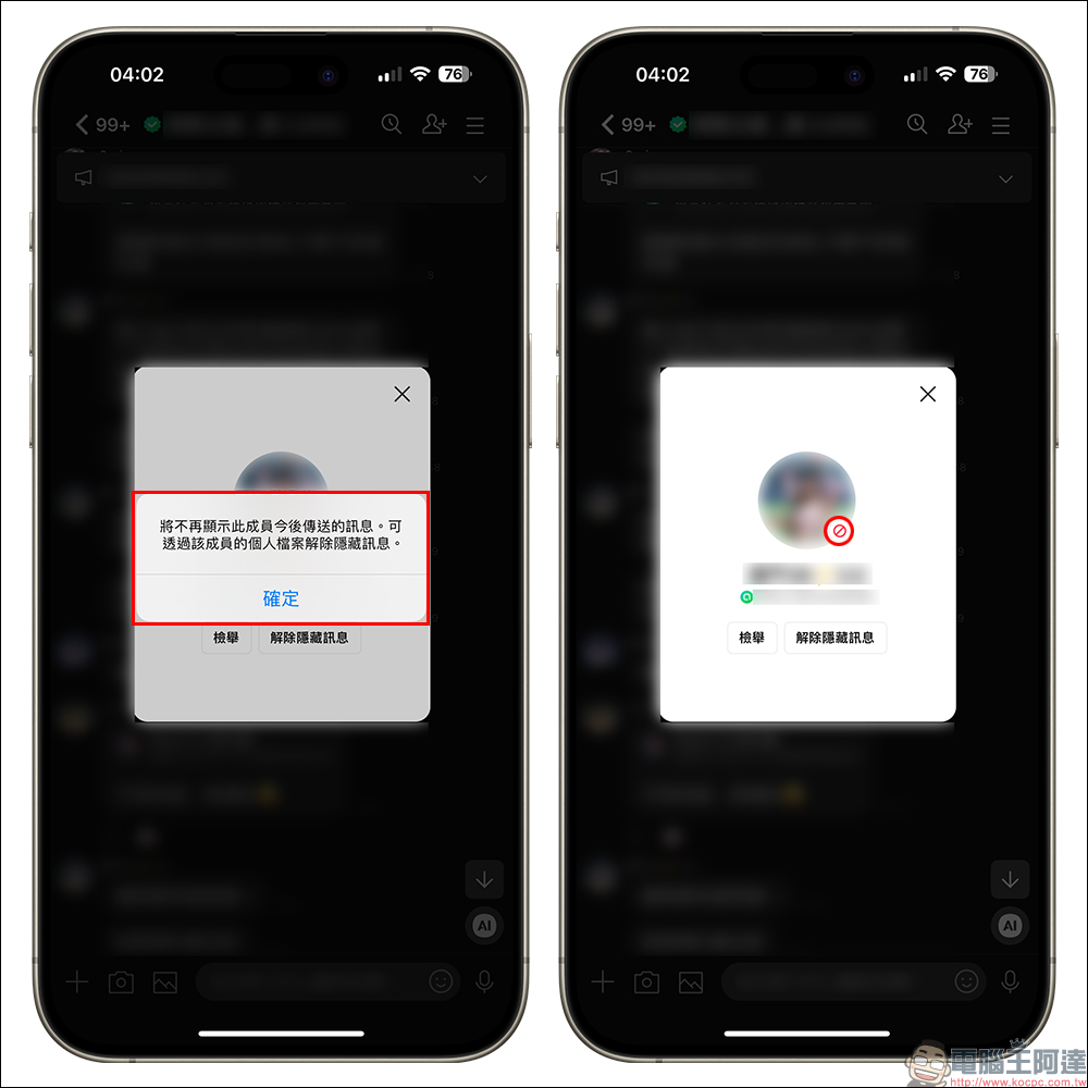 LINE 14.5.0 更新！LINE 社群推出 1 項實用新功能，可隱藏社群特定用戶訊息！ - 電腦王阿達