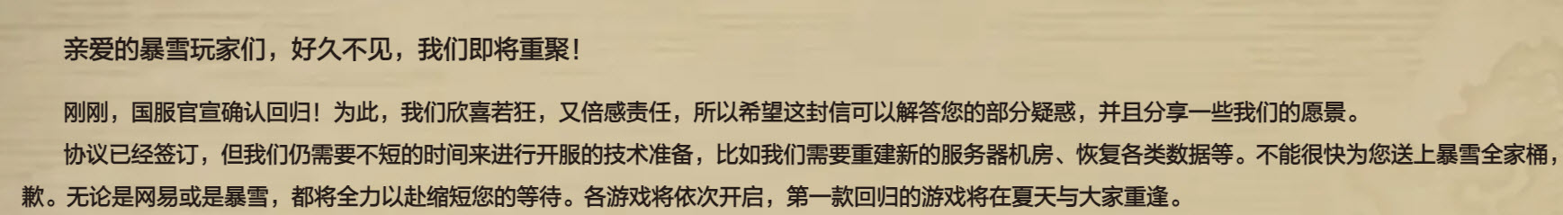 Blizzard 與網易更新協議後確定再次合作 《魔獸世界》等遊戲自2024年夏陸續重返中國 - 電腦王阿達