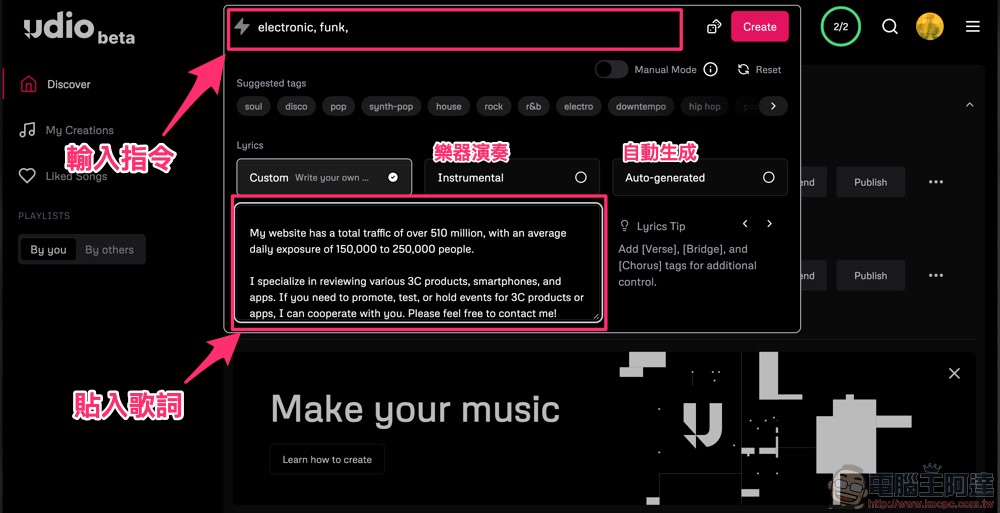 又一音樂生成服務 Udio 來了！可快速生成音樂也能唱歌（免費試用教學） - 電腦王阿達