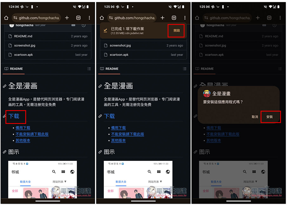 全是漫畫 App 集結大量免費漫畫源，提供書櫃、離線下載功能 - 電腦王阿達