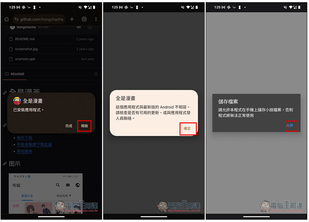 全是漫畫 App 集結大量免費漫畫源，提供書櫃、離線下載功能 - 電腦王阿達