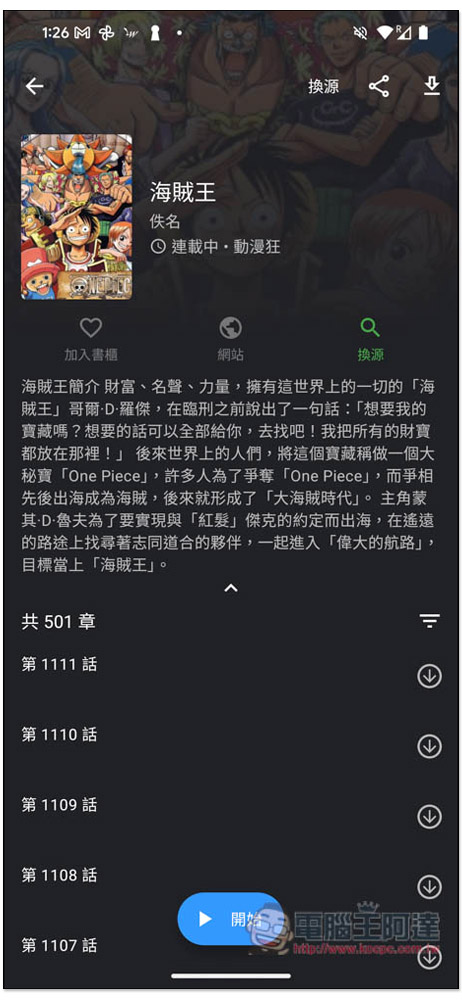 全是漫畫 App 集結大量免費漫畫源，提供書櫃、離線下載功能 - 電腦王阿達