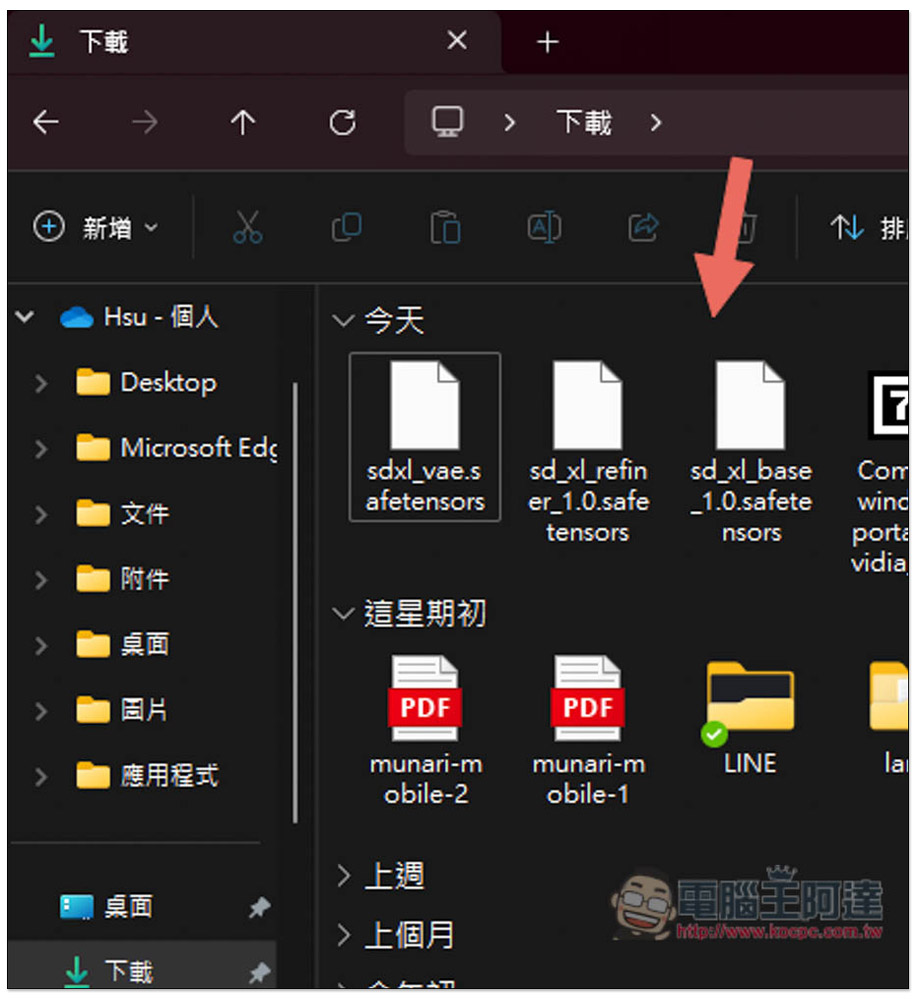 教你如何在 Windows 中安裝 Stable Diffusion，目前最簡單的運行方式 - 電腦王阿達