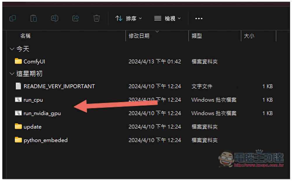 教你如何在 Windows 中安裝 Stable Diffusion，目前最簡單的運行方式 - 電腦王阿達