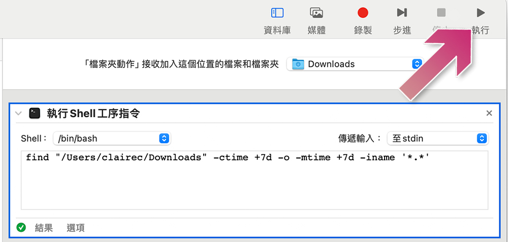 如何在 Mac 上設定自動刪除下載檔案？ - 電腦王阿達