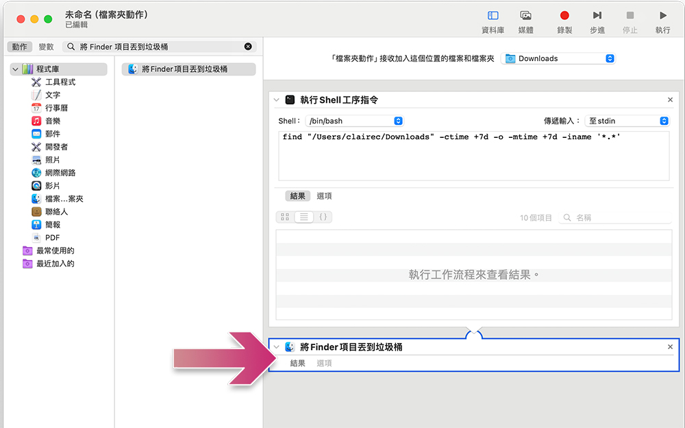 如何在 Mac 上設定自動刪除下載檔案？ - 電腦王阿達