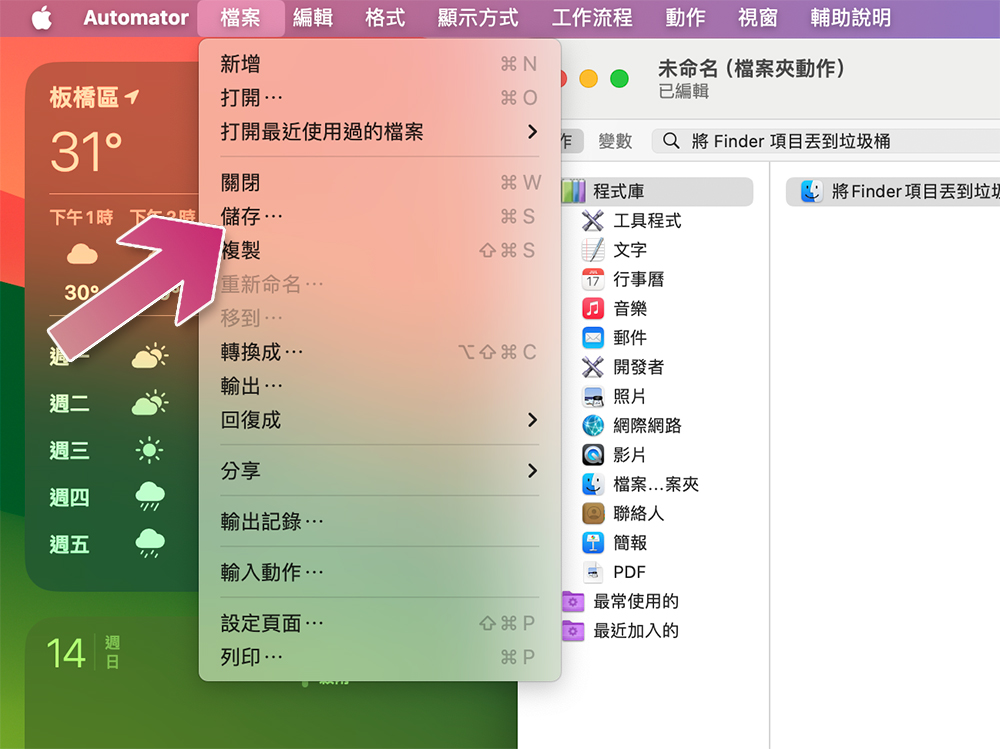 如何在 Mac 上設定自動刪除下載檔案？ - 電腦王阿達