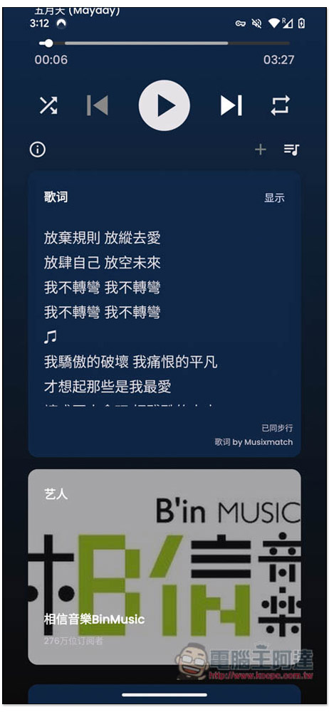 SimpMusic 無廣告、可背景播放、離線下載的 YouTube Music 替代聽歌 App - 電腦王阿達