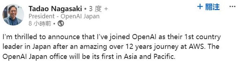 OpenAI 宣布亞洲第一個辦公室「OpenAI Japan」 將推出專為日文優化的新 GPT-4 定制模型 - 電腦王阿達