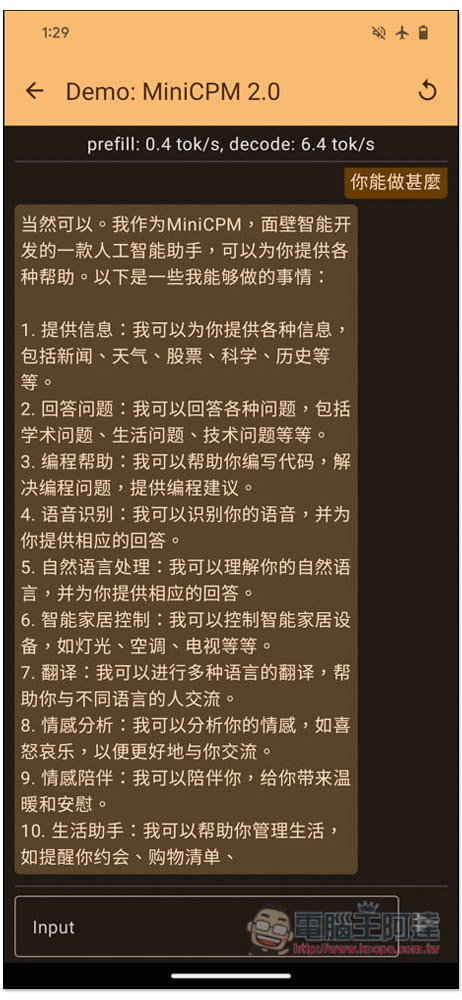 MiniCPM 可在手機本地部屬的免費大語言 AI 模型，文字、圖片分析都支援 - 電腦王阿達