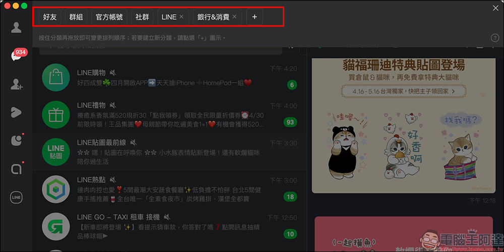 LINE 電腦版高效指南，內行才知道的 5 項推薦功能（教學） - 電腦王阿達