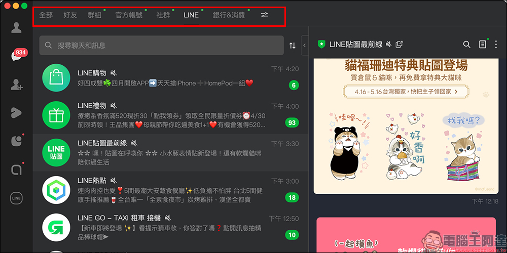 LINE 電腦版高效指南，內行才知道的 5 項推薦功能（教學） - 電腦王阿達