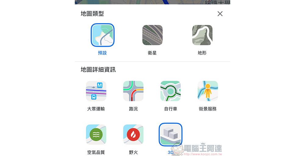 Google Maps 帶來最新 3D 導航升級，怎麼開啟這篇告訴你 - 電腦王阿達