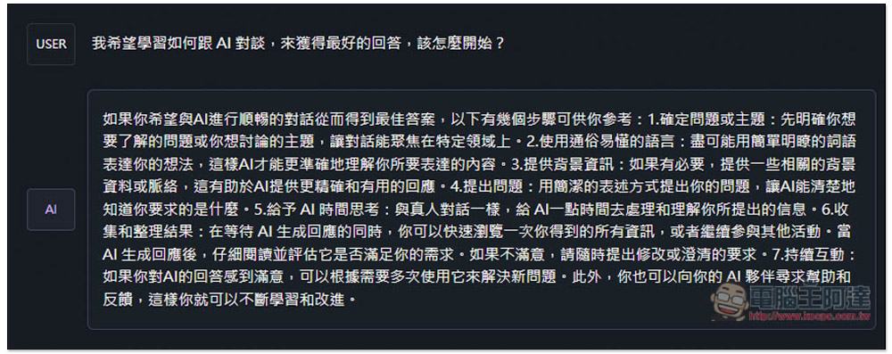 教你在電腦裡安裝和使用專為台灣優化的「TAIDE 大型語言模型」，特別強化繁體中文輸入、輸出的效能 - 電腦王阿達