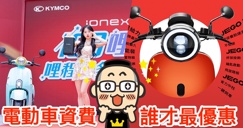 光陽揭露 Ionex UNO「以度計費＋充換合一」最新電動機車系統，TCS 與智慧功能搭載的 S Techno 與輕巧有型 CoolOne 換電小車登場 - 電腦王阿達