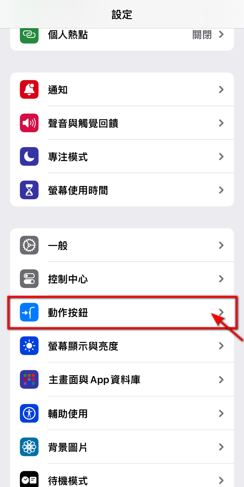 iPhone 15 Pro 或 iPhone Pro Max 用戶注意 教你如何設定動作按鈕開啟 LINE Pay - 電腦王阿達