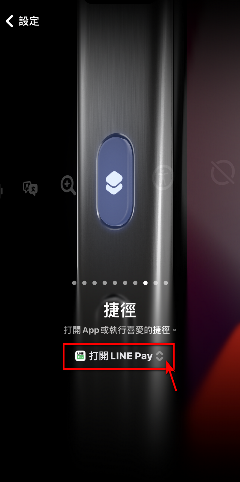 iPhone 15 Pro 或 iPhone Pro Max 用戶注意 教你如何設定動作按鈕開啟 LINE Pay - 電腦王阿達