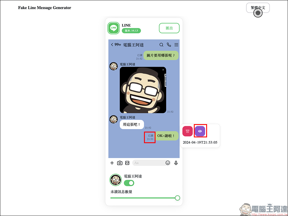 LINE 對話產生器小工具｜線上直接生成 LINE 對話圖片，免下載 APP 使用超簡單！ - 電腦王阿達