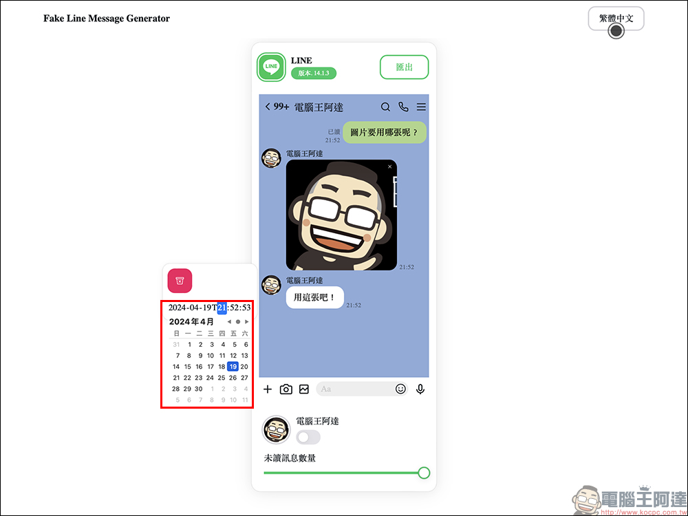 LINE 對話產生器小工具｜線上直接生成 LINE 對話圖片，免下載 APP 使用超簡單！ - 電腦王阿達