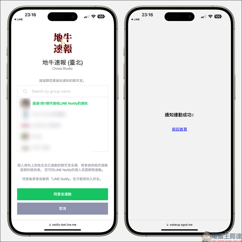 LINE Notify 地震速報應用小技巧：免另外下載 APP ，用 LINE 接收即時地震資訊（教學） - 電腦王阿達