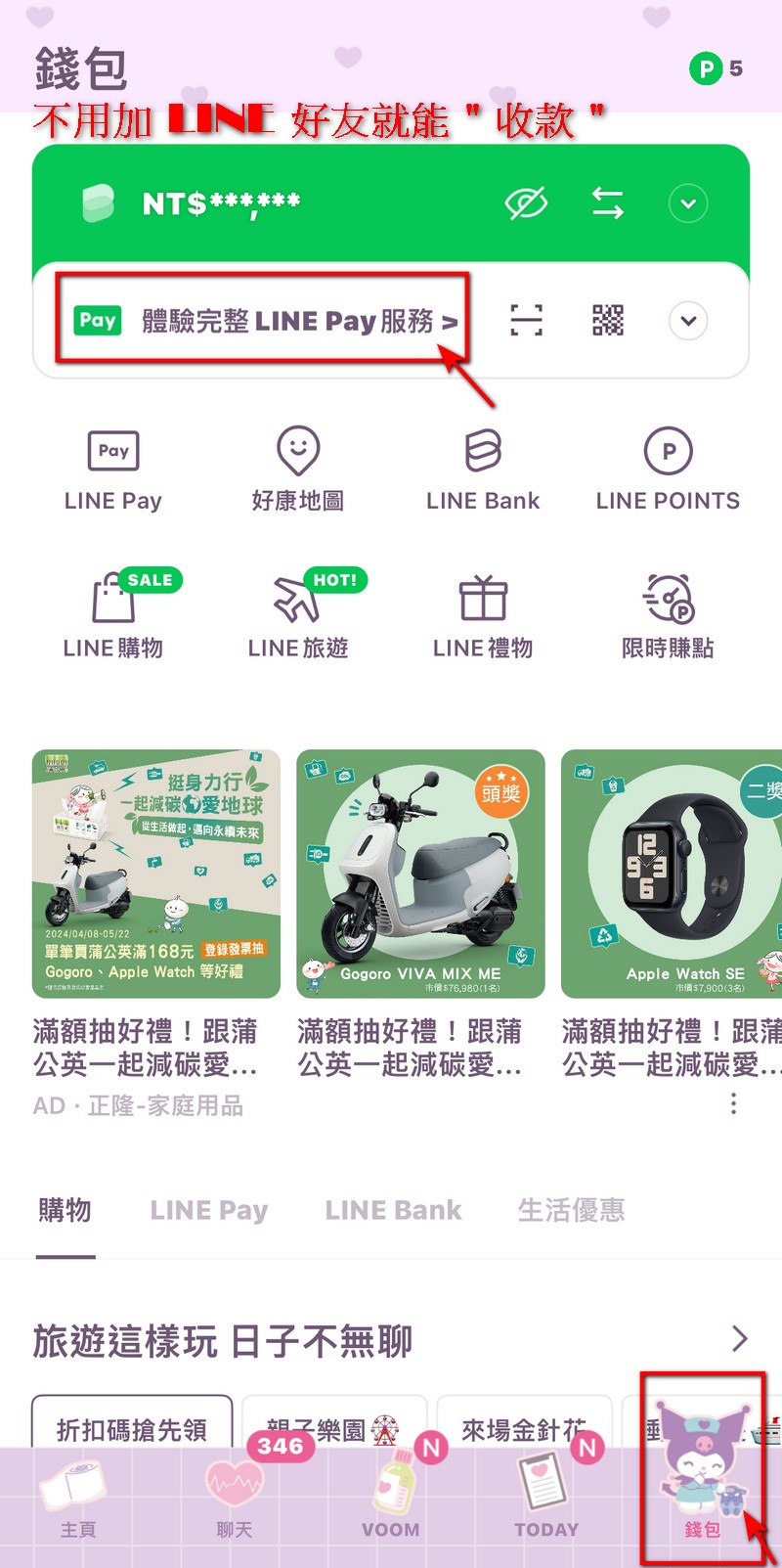 不用加 LINE 好友也能使用 LINE Pay 進行轉帳和收款 - 電腦王阿達