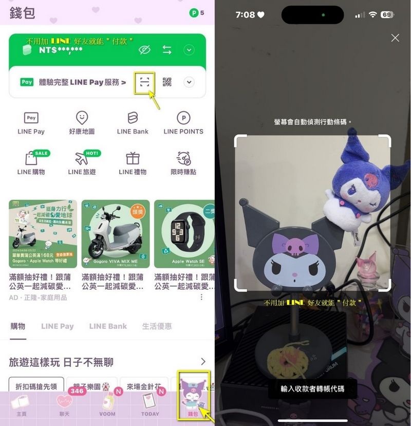 不用加 LINE 好友也能使用 LINE Pay 進行轉帳和收款 - 電腦王阿達