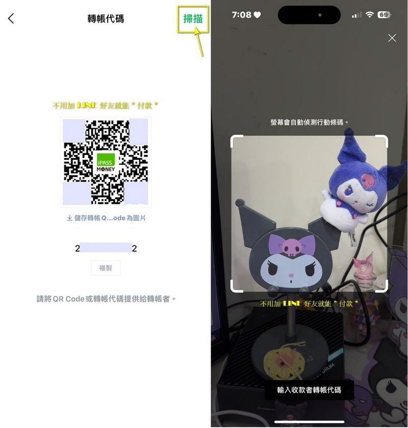 不用加 LINE 好友也能使用 LINE Pay 進行轉帳和收款 - 電腦王阿達