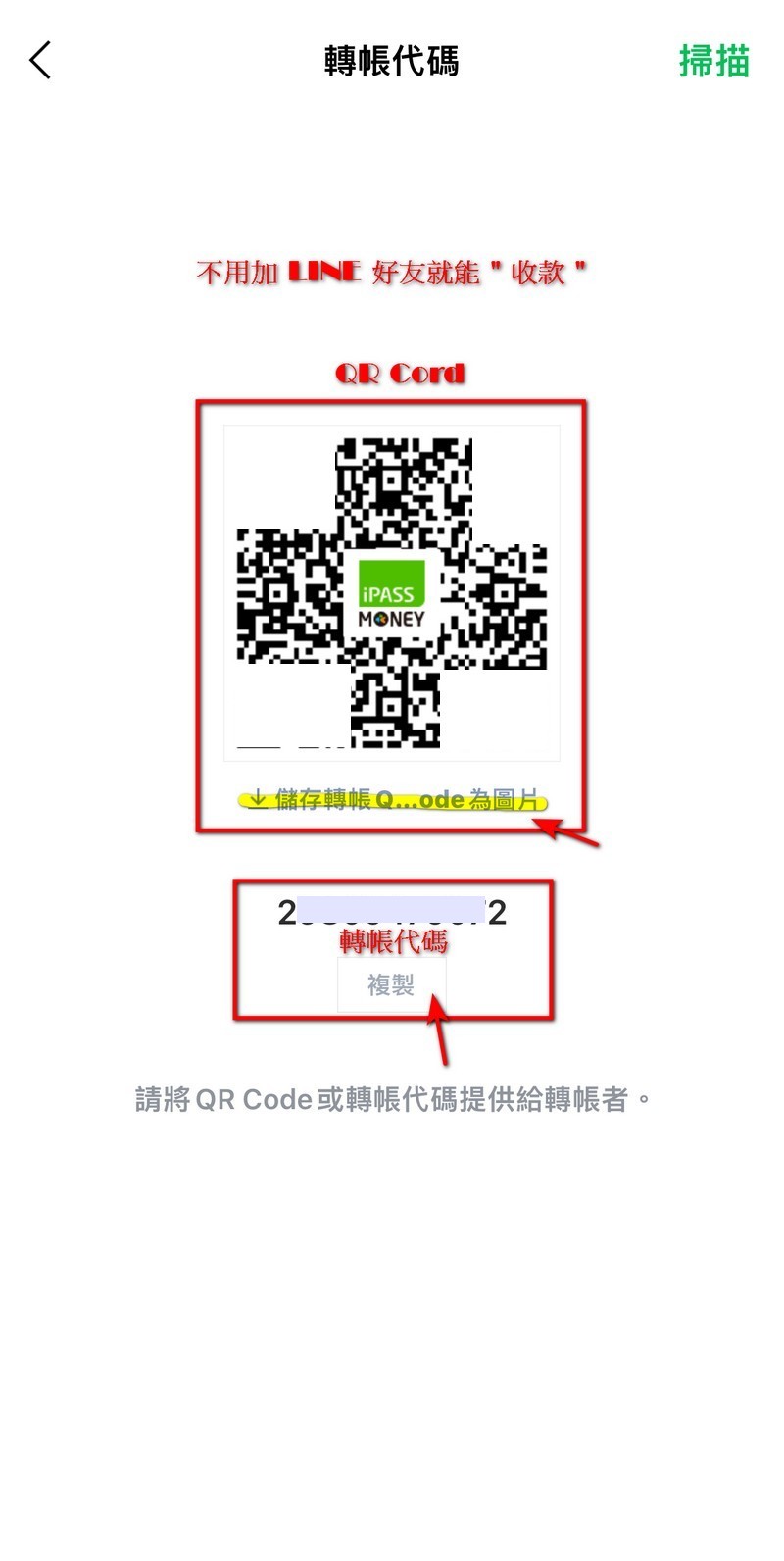 不用加 LINE 好友也能使用 LINE Pay 進行轉帳和收款 - 電腦王阿達