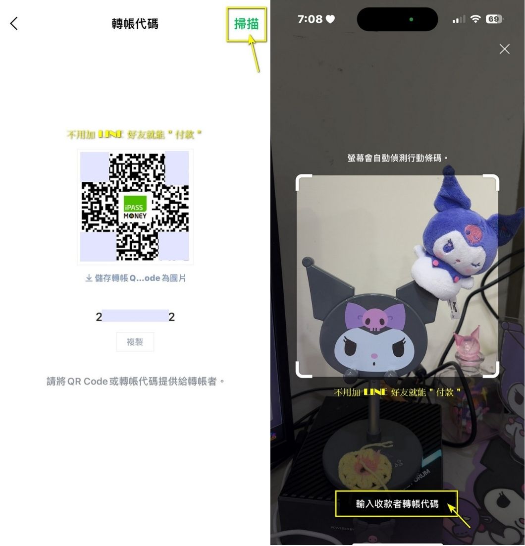 不用加 LINE 好友也能使用 LINE Pay 進行轉帳和收款 - 電腦王阿達