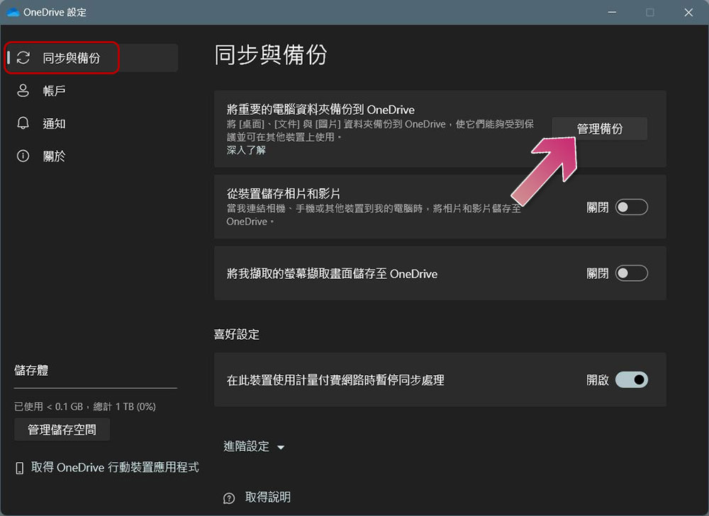 入手 Windows 11 新電腦？開箱後要優先做的 10 件事 - 電腦王阿達