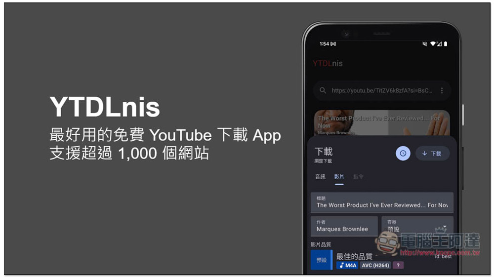 「YTDLnis」Android 最好用的免費 YouTube 下載 App，4K 畫質影片、MP3 音樂都支援（支援超過 1,000 個網站） - 電腦王阿達