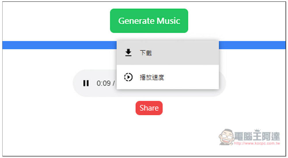 「MusicGen Web」免費線上 AI 音樂生成工具，最長可生成 30 秒 - 電腦王阿達