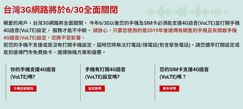 台灣 3G 網路將於 6/30 全面關閉，遠傳提供 3G 關閉資訊專區、門市服務助用戶輕鬆升級 - 電腦王阿達