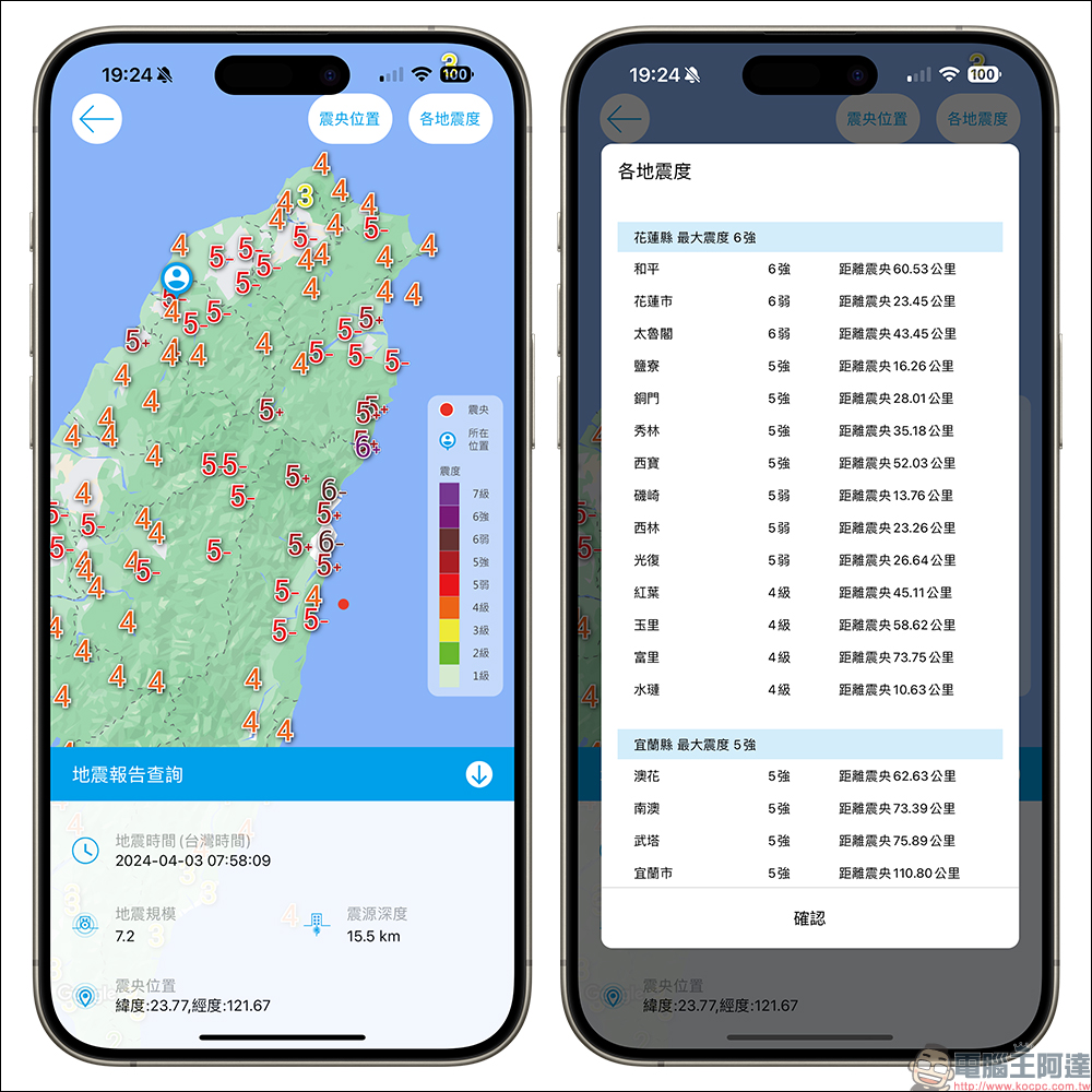 中央氣象署E 地震測報 APP：最即時掌握地震動態，大大小小地震都能預先收到地震測報通知！ - 電腦王阿達