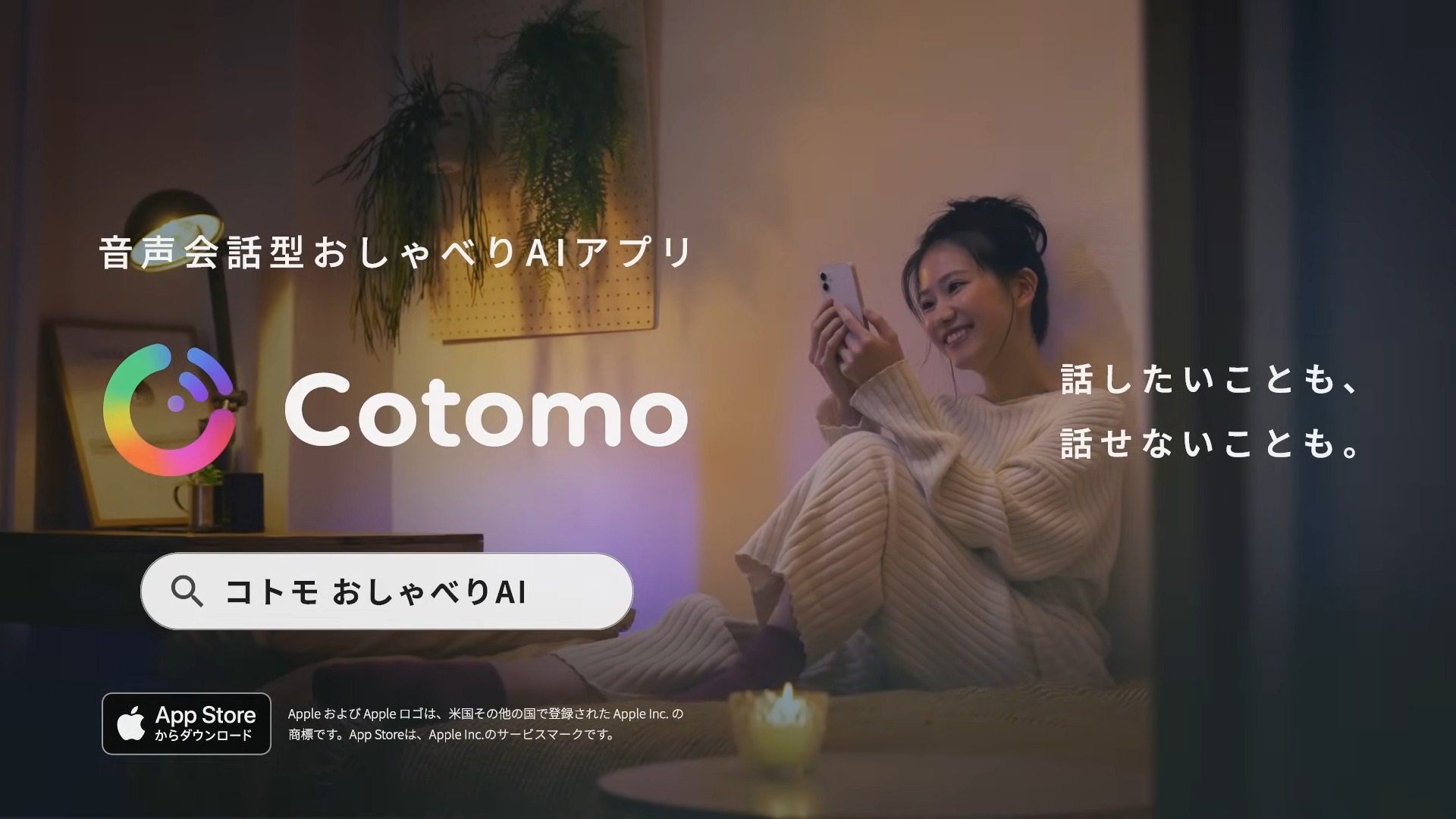 日本免費語音對話 AI Cotomo，讓你不再孤單！ - 電腦王阿達