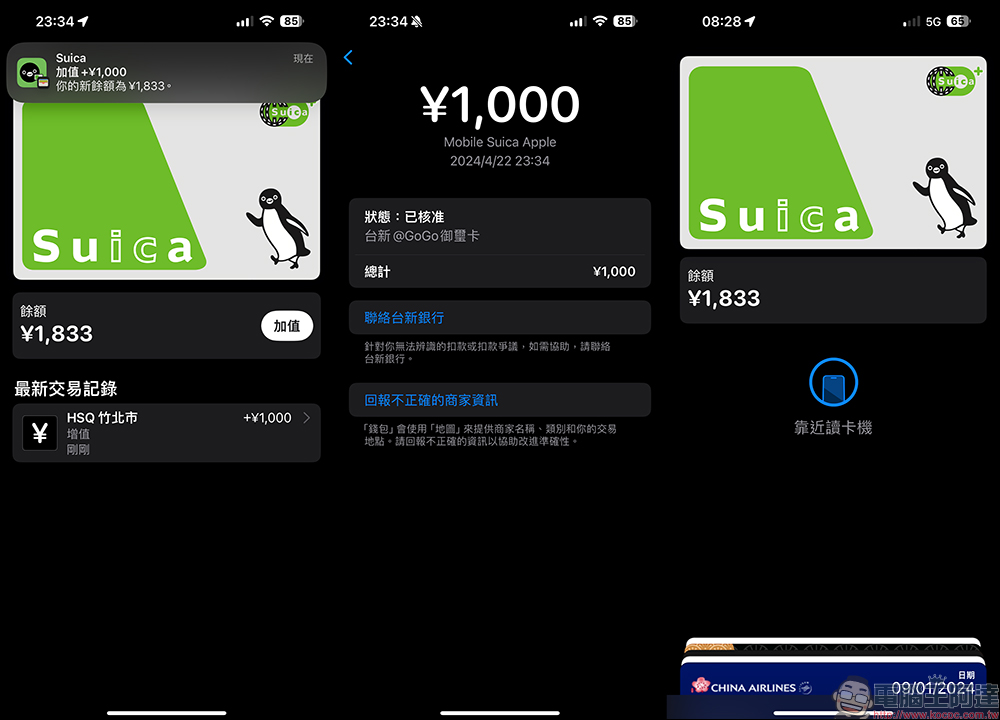 Suica 西瓜卡正式開放 VISA 卡 Apple Pay 儲值囉！ - 電腦王阿達