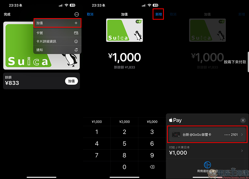 Suica 西瓜卡正式開放 VISA 卡 Apple Pay 儲值囉！ - 電腦王阿達