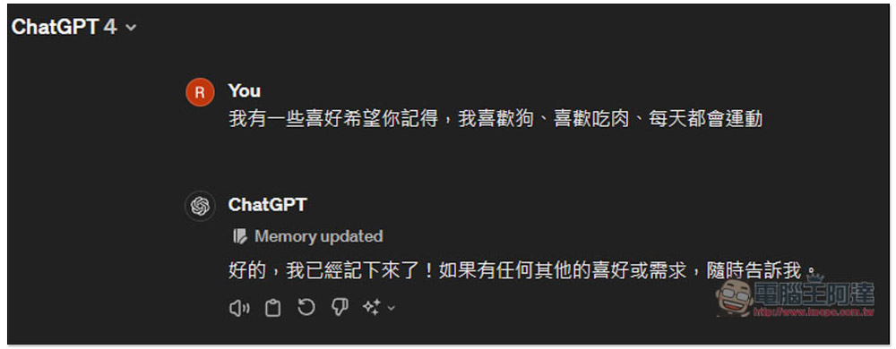 ChatGPT 記憶功能（跨聊天室）似乎已正式推出了，這篇教你怎麼使用 - 電腦王阿達
