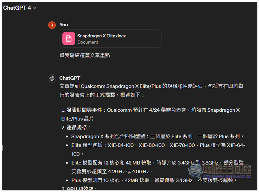 ChatGPT 記憶功能（跨聊天室）似乎已正式推出了，這篇教你怎麼使用 - 電腦王阿達