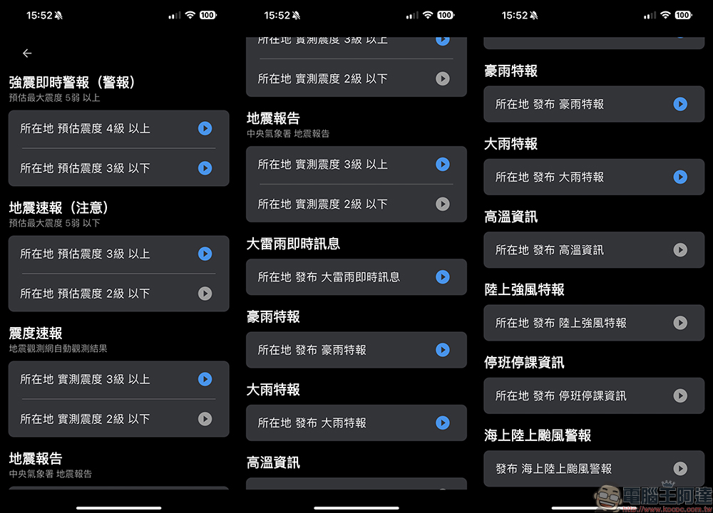 DPIP 災害天氣與地震速報 APP：即時預報快又準 - 電腦王阿達