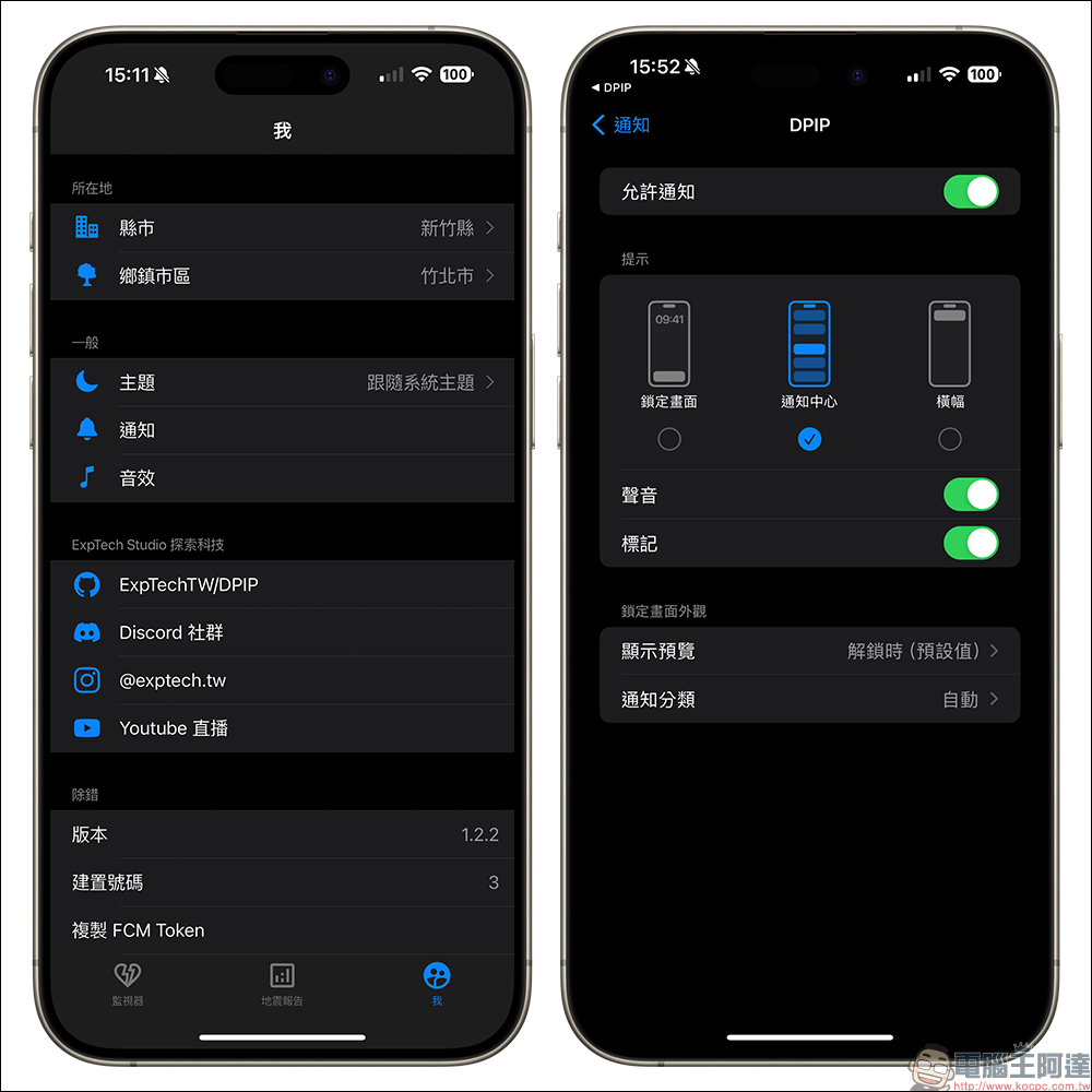 DPIP 災害天氣與地震速報 APP：即時預報快又準 - 電腦王阿達